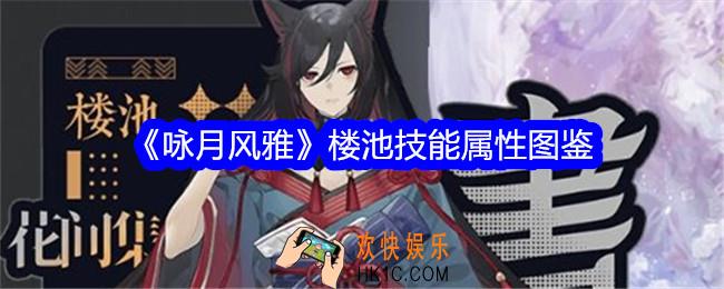 咏月风雅楼池怎么样