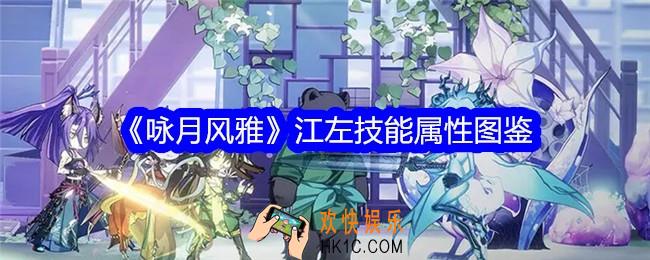 咏月风雅江左怎么样