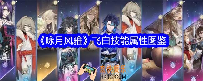 咏月风雅飞白怎么样