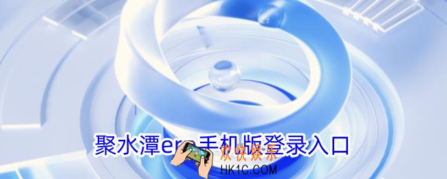 聚水潭erp手机版登录入口