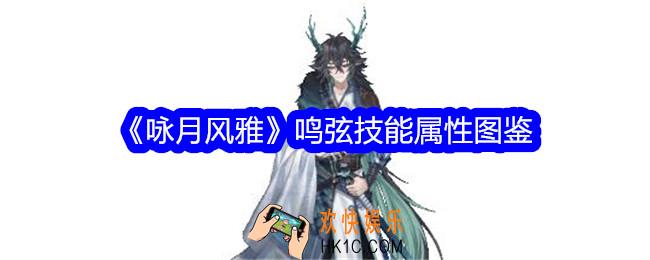 咏月风雅鸣弦怎么样