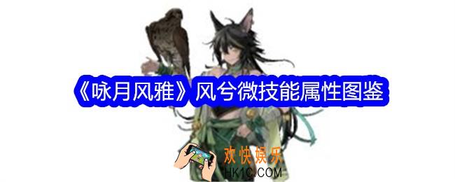 咏月风雅风兮微怎么样