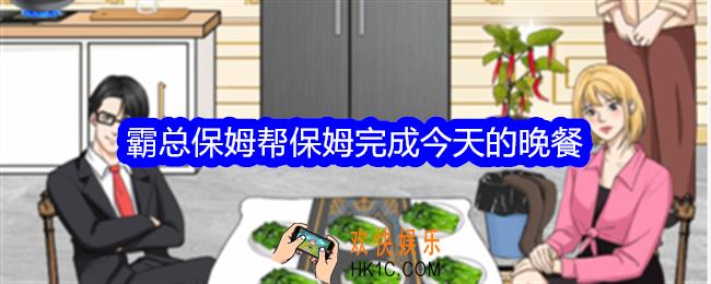 整个活吧霸总保姆攻略