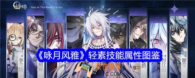 咏月风雅轻素怎么样