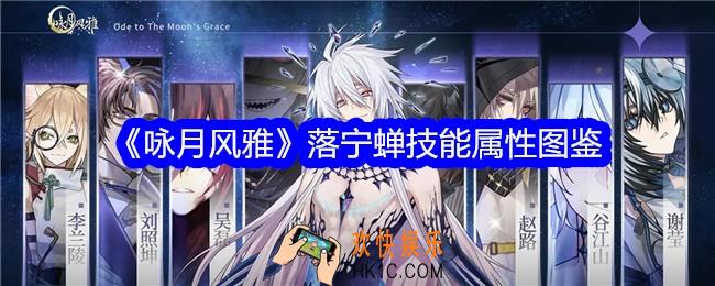 咏月风雅落宁蝉怎么样