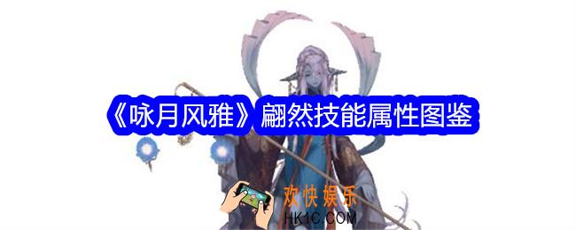 咏月风雅翩然怎么样