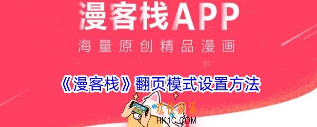 漫客栈怎么设置翻页模式