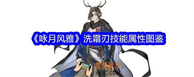 咏月风雅洗霜刃怎么样