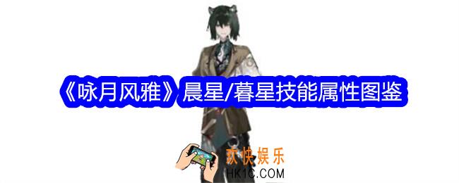 咏月风雅晨星/暮星怎么样