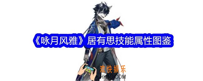 咏月风雅居有思怎么样