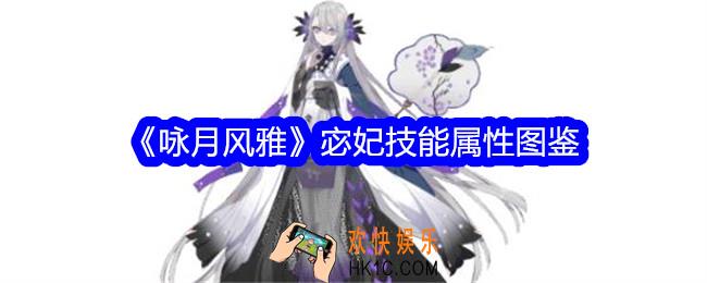咏月风雅宓妃怎么样