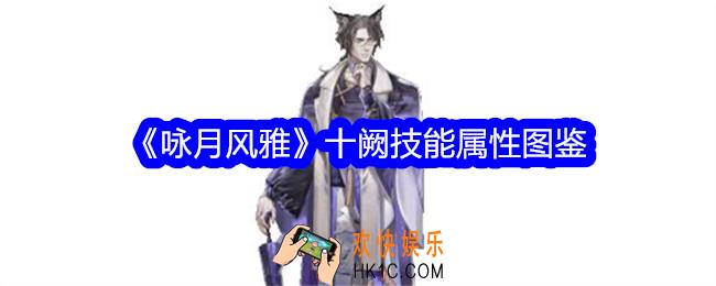 咏月风雅十阙怎么样