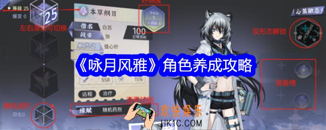 咏月风雅角色怎么养成