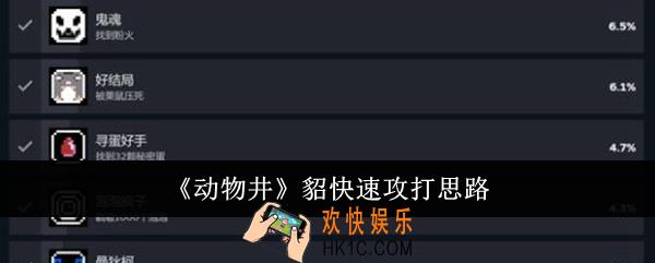 动物井貂怎么快速攻打