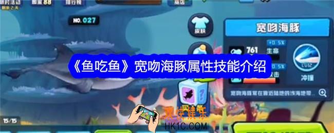 鱼吃鱼游戏海豚怎么样