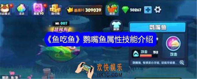 鱼吃鱼游戏鹦嘴鱼怎么样