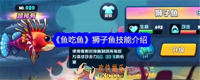 鱼吃鱼游戏狮子鱼在哪个海域