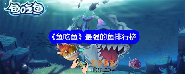 鱼吃鱼最强的鱼排行榜