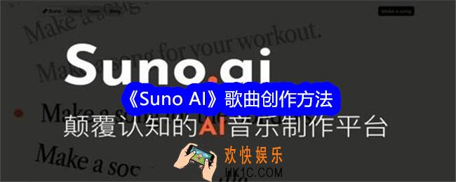 Suno AI怎么生成歌曲