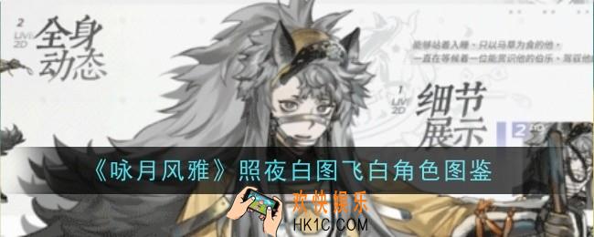 咏月风雅照夜白图飞白怎么样