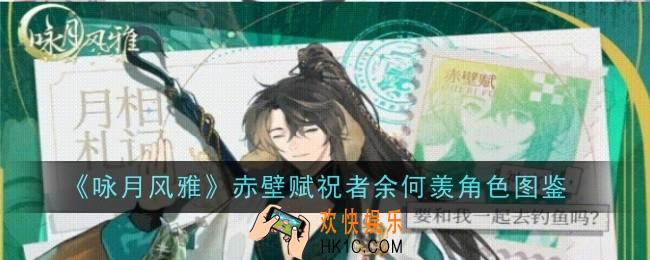 咏月风雅赤壁赋祝者余何羡怎么样