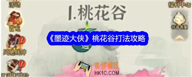 墨迹大侠桃花谷怎么打