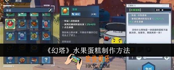 幻塔水果蛋糕怎么制作