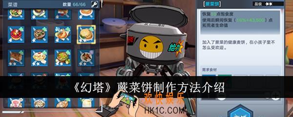 幻塔蕨菜饼怎么制作