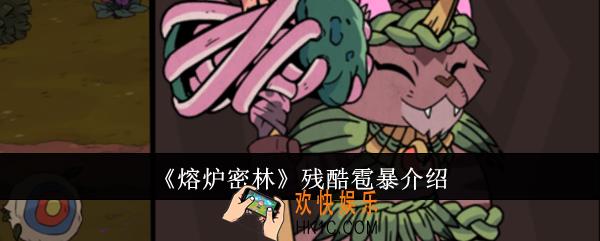 熔炉密林残酷雹暴怎么样