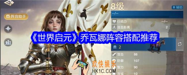 世界启元乔瓦娜阵容怎么搭配