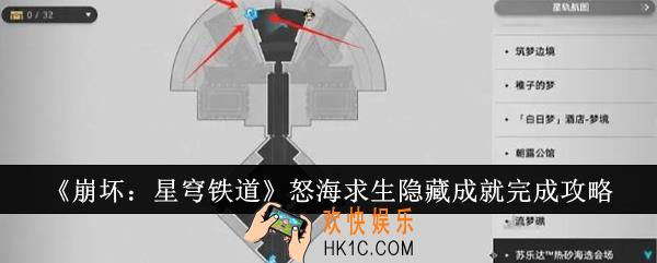 崩坏星穹铁道怒海求生隐藏成就怎么完成