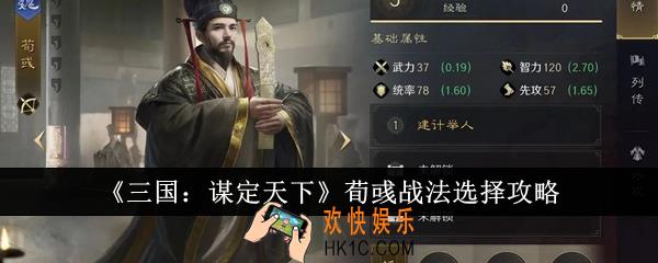 三国谋定天下荀彧战法怎么选