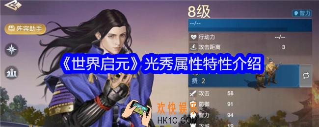 世界启元光秀怎么样
