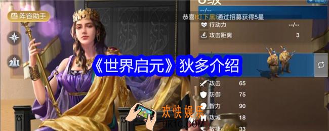 世界启元狄多怎么样