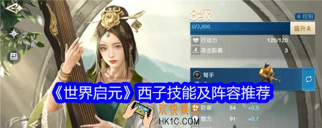 世界启元西子怎么样