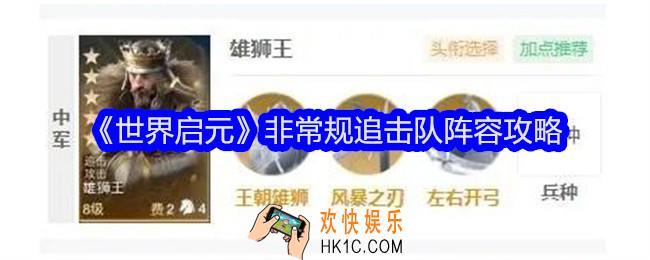 世界启元非常规追击队阵容怎么搭配