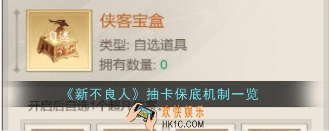 新不良人抽卡保底机制是什么