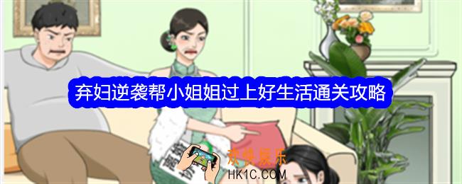整个活吧弃妇逆袭攻略