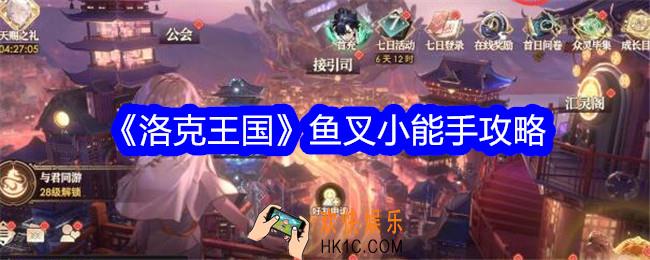 洛克王国鱼叉小能手怎么玩