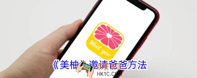 美柚怎么设置爸爸版