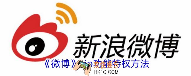 微博会员有什么功能