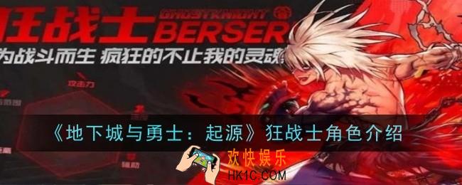 地下城与勇士：起源狂战士怎么样