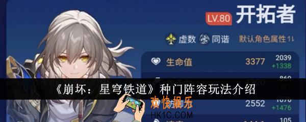 崩坏星穹铁道种门阵容怎么玩