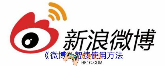 微博智搜在哪看