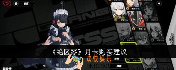 绝区零月卡买什么好