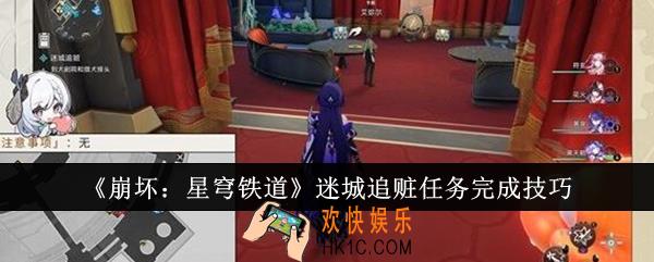 崩坏星穹铁道迷城追赃任务怎么完成