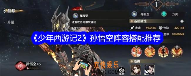 少年西游记2孙悟空阵容怎么搭配