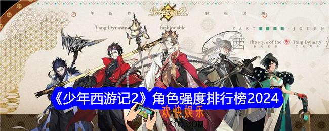 少年西游记2哪个角色厉害