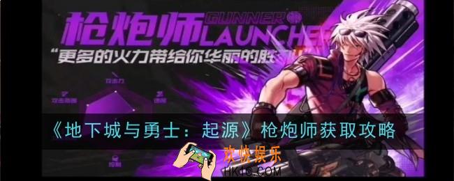 dnf手游枪炮师怎么样