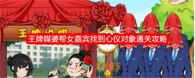 想不到鸭王牌媒婆攻略